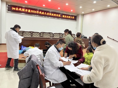 泗縣殘聯全面啟動2024年殘疾兒童假肢矯形器及輔具適配工作，精準助力康復服務
