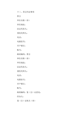 2020年紡織品購銷合同寫