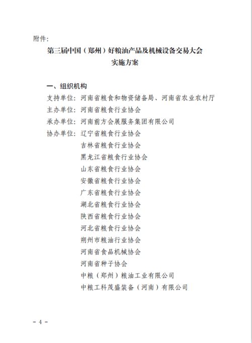 第三屆中國 鄭州 好糧油產品及機械設備交易大會