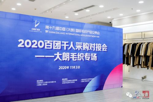 聚焦 向世界發聲,力塑品質新織城,第十九屆中國 大朗 國際毛織產品交易會今開館